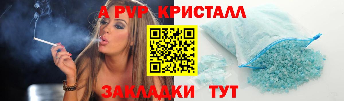 APVP крисы CK  купить закладку  Тара  APVP Crystall  Вход с VPN  Альфа ПВП СК 