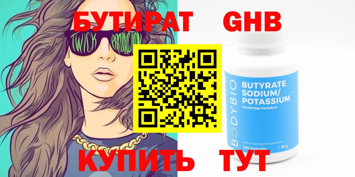 Тара  БУТИРАТ жидкий экстази  Вход с VPN 