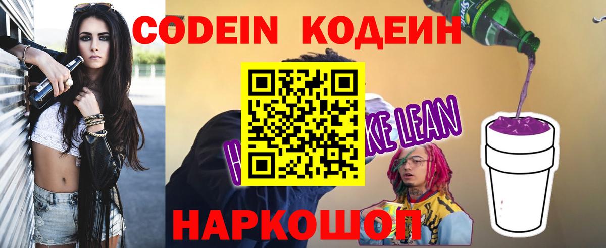 Кодеиновый сироп Lean напиток Lean (лин)  Кодеин напиток Lean (лин)  Тара 