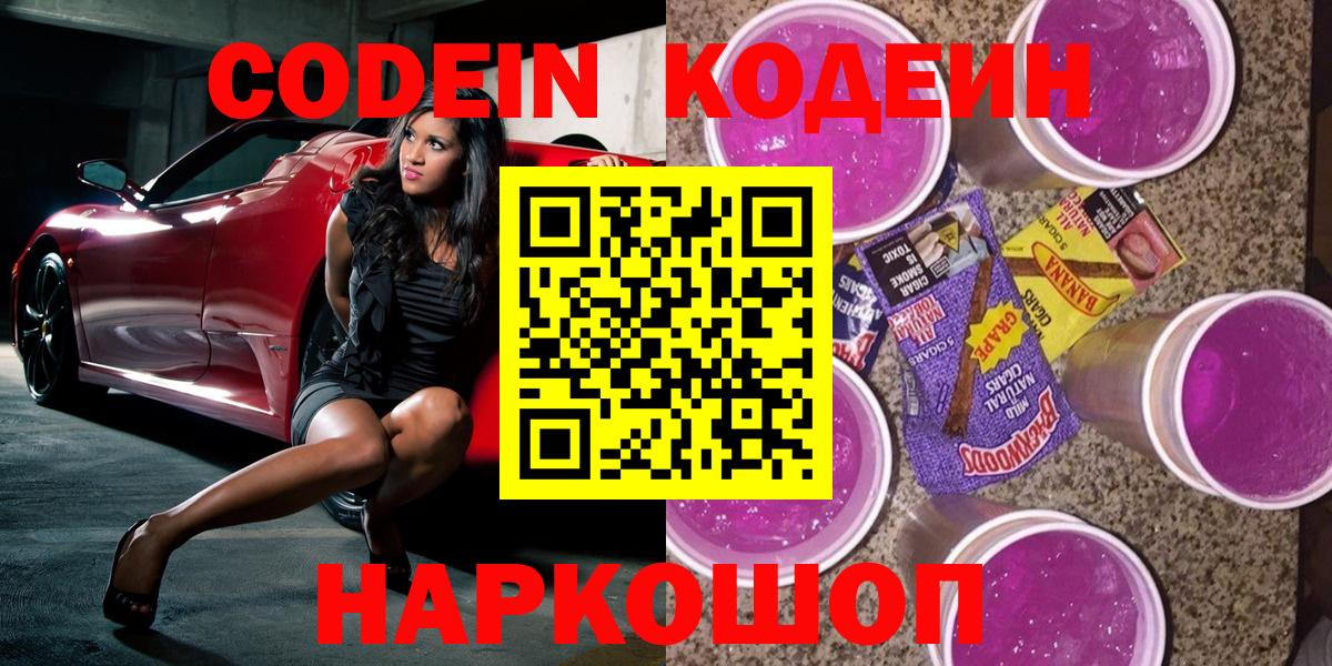 Кодеин напиток Lean (лин)  Codein напиток Lean (лин)  Вход с VPN  Тара 