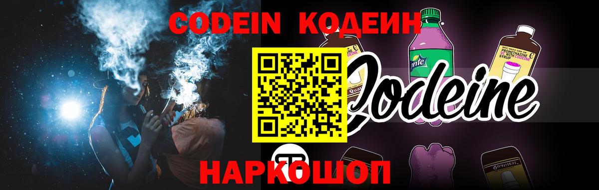 Codein напиток Lean (лин) Тара