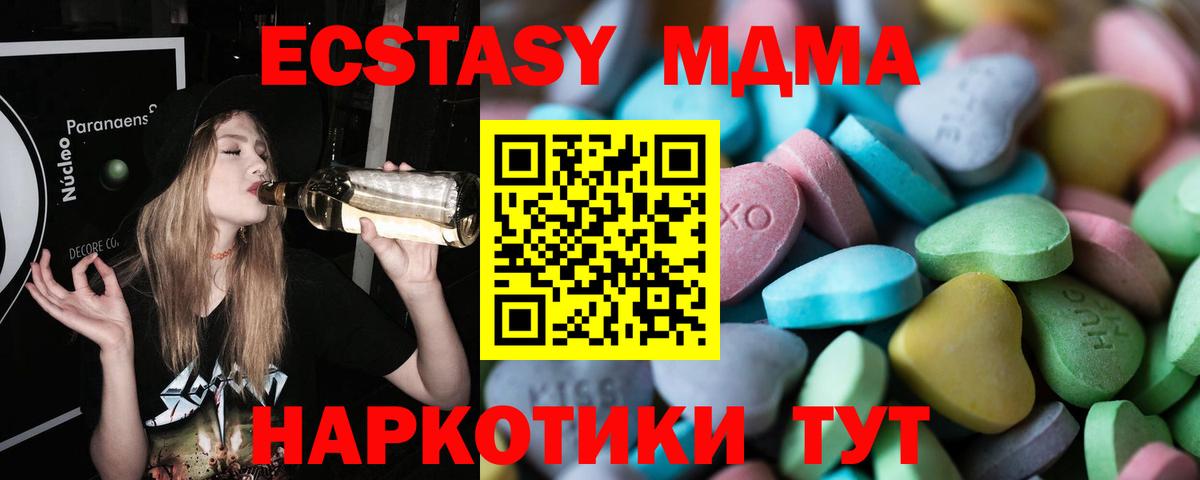 ЭКСТАЗИ  Ecstasy 280 MDMA  Вход с VPN  Тара 
